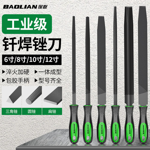 保联锉刀打磨工具小型矬子钳工