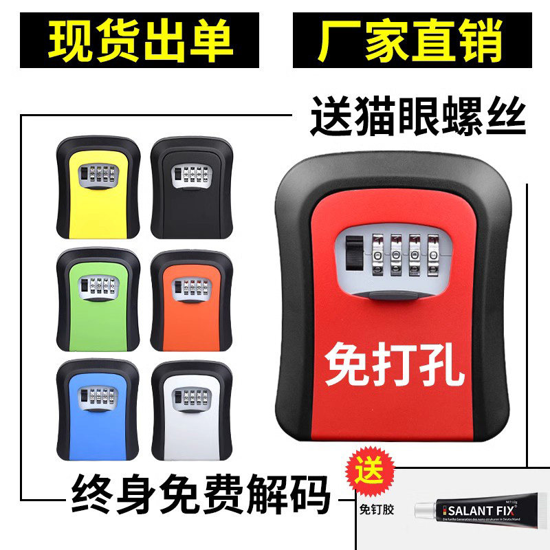 装修密码钥匙盒猫眼盒子民宿工地免打孔防盗门锁工程墙壁临时钥匙