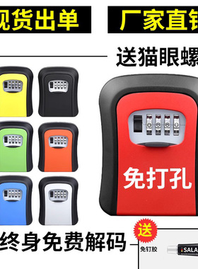 装修密码钥匙盒猫眼盒子民宿工地免打孔防盗门锁工程墙壁临时钥匙