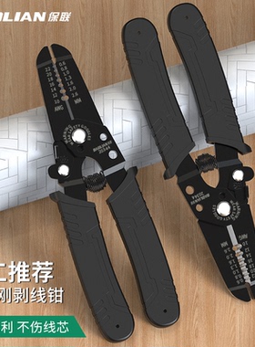 保联新款多功能剥线钳电工专用扒皮压线绕线剪线端子神器专业工具