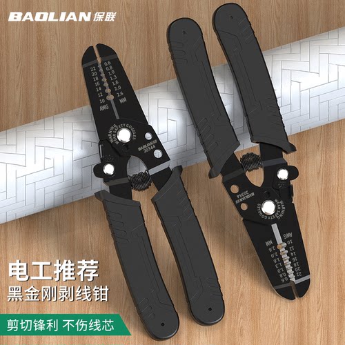 保联新款多功能剥线钳电工专用