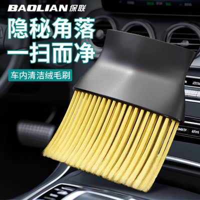 细节刷汽车内饰空调出风口缝隙刷