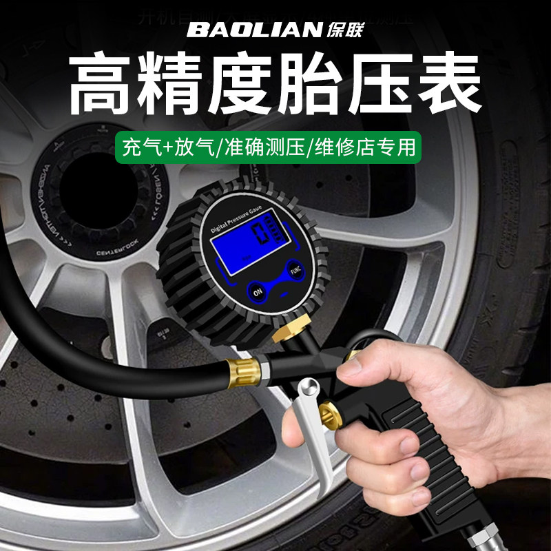 保联胎压表气压表高精度带压力