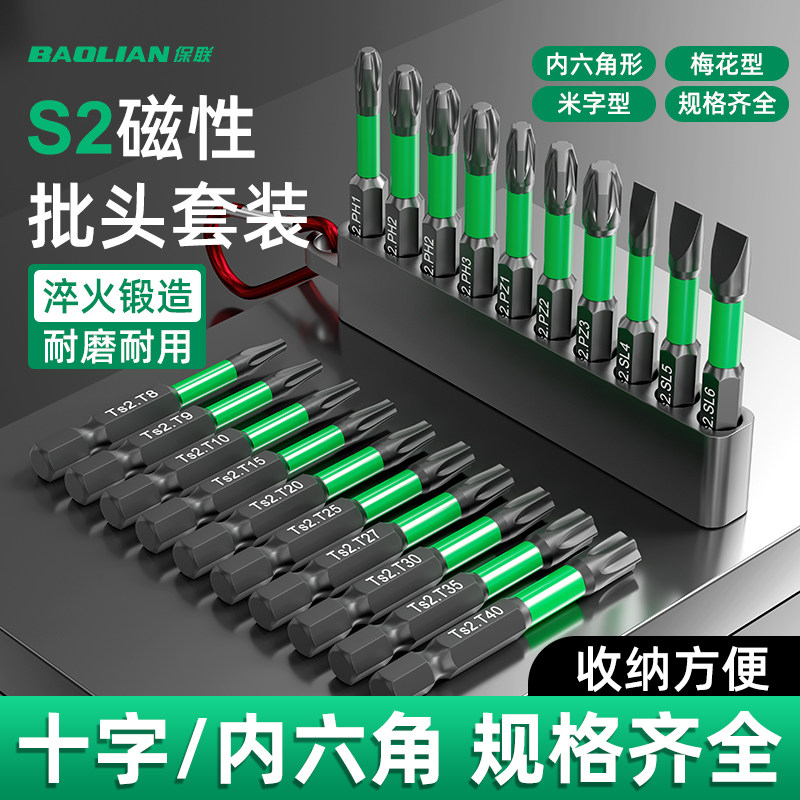批头套装十字一字强磁超硬内六角梅花套装电动螺丝刀高硬度S2披头