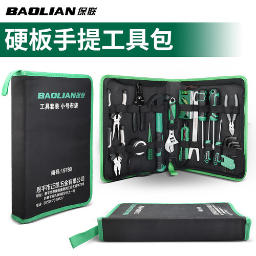保联家用工具包组合大全电工套装