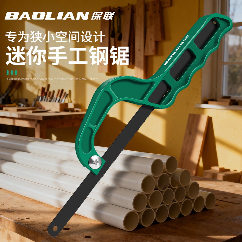 钢锯工业级家用小型手持锯弓手锯条钢锯架小空间专用快速切割工具,五金/工具,手工锯,淘宝优惠券,粉丝福利购,淘宝优惠卷