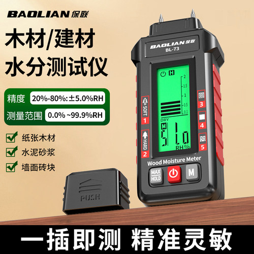 保联水分检测仪高精度抗摔耐用