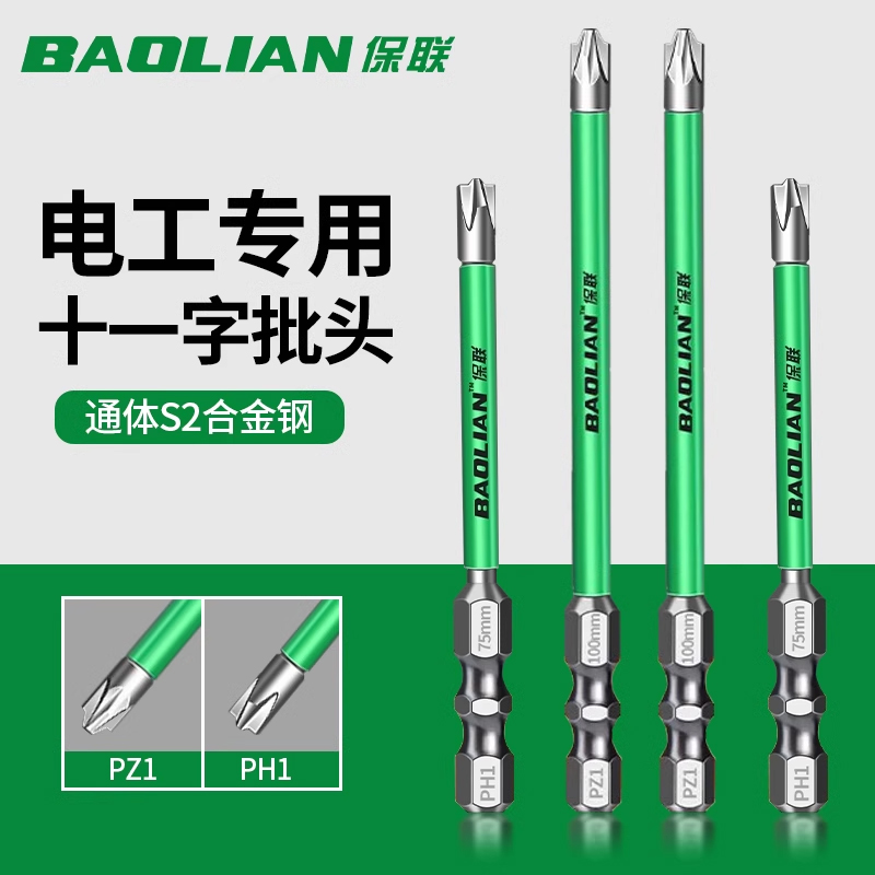 保联电工批头十一字螺丝刀