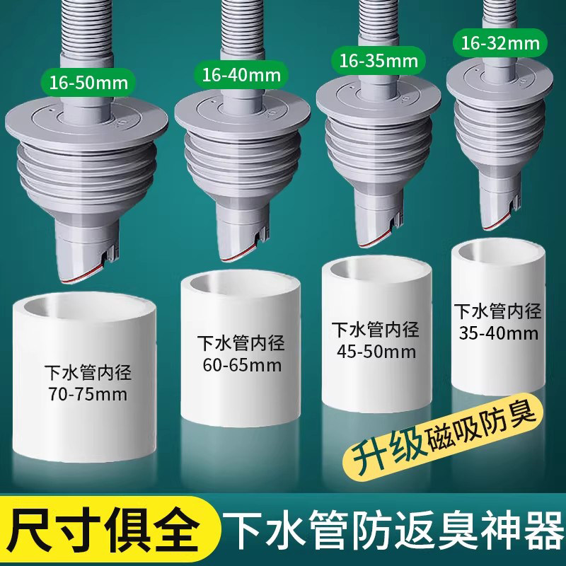 下水管道防臭防虫密封圈硅胶塞洗手盆洗衣机排水管堵口防返臭神器