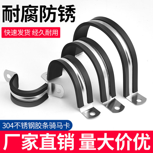 304不锈钢U型胶条管卡