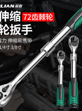 保联大飞中飞小飞棘轮伸缩扳手汽修工具双向套筒72齿轮珍珠镍