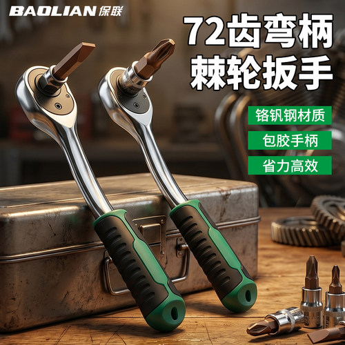 保联72齿棘轮扳手高硬度拆卸省力