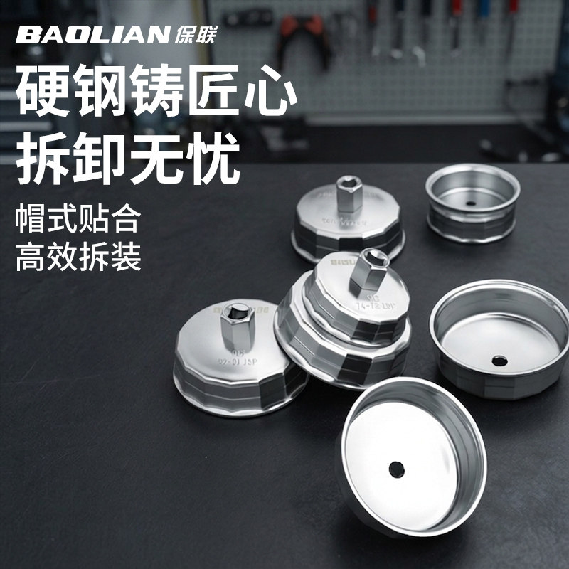 保联机油滤芯器扳手帽式机修专用