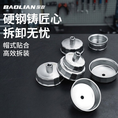 保联机油滤芯器扳手帽式机修专用