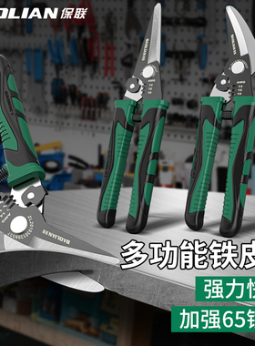 铁皮剪刀多功能工业龙骨铝扣板剥线剪刀高硬度尖弯嘴强力剪切神器