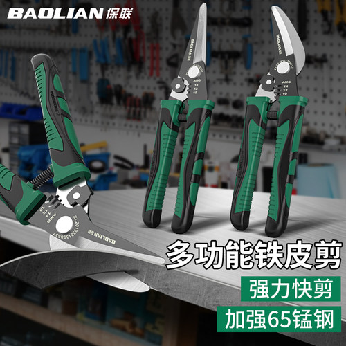 铁皮剪刀多功能工业剪切工具