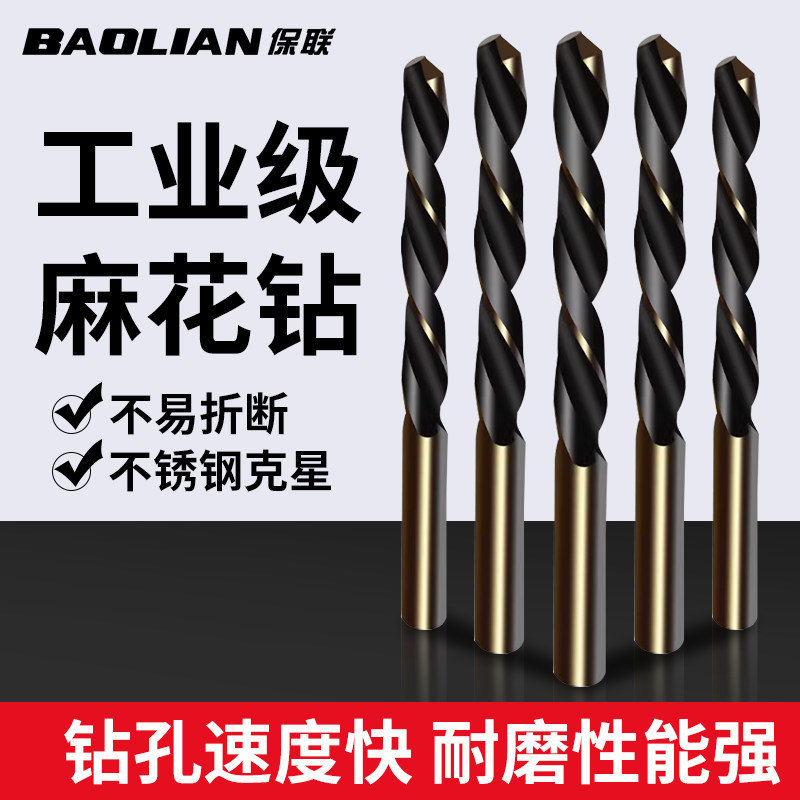 麻花钻头M2高速钢全磨制不锈钢金属电钻打孔专用多功能钻孔直柄钻