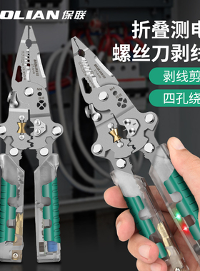 折叠剥线钳测电23合1不锈钢多功能尖嘴万用电工专用电笔工业钳子