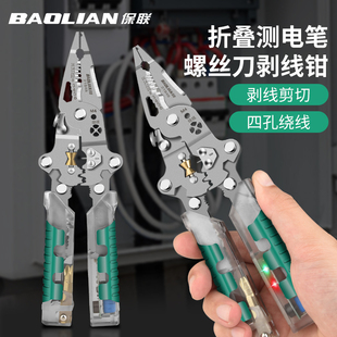 折叠剥线钳测电23合1不锈钢多功能尖嘴万用电工专用电笔工业钳子