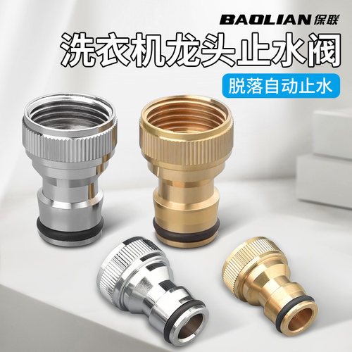 洗衣机止水阀进水嘴接头转接器