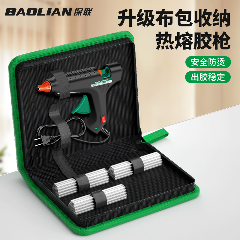 保联热熔胶枪布袋套装手工家用工具高粘快速强力热熔胶棒热胶枪