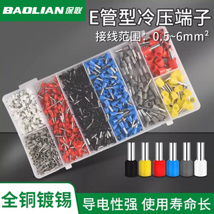 冷压接线端子套装ve管型线头连接压线钳针型电线铜插座压线帽接头