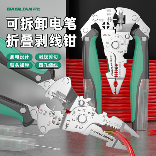 测电剥线钳新款折叠多功能钳子
