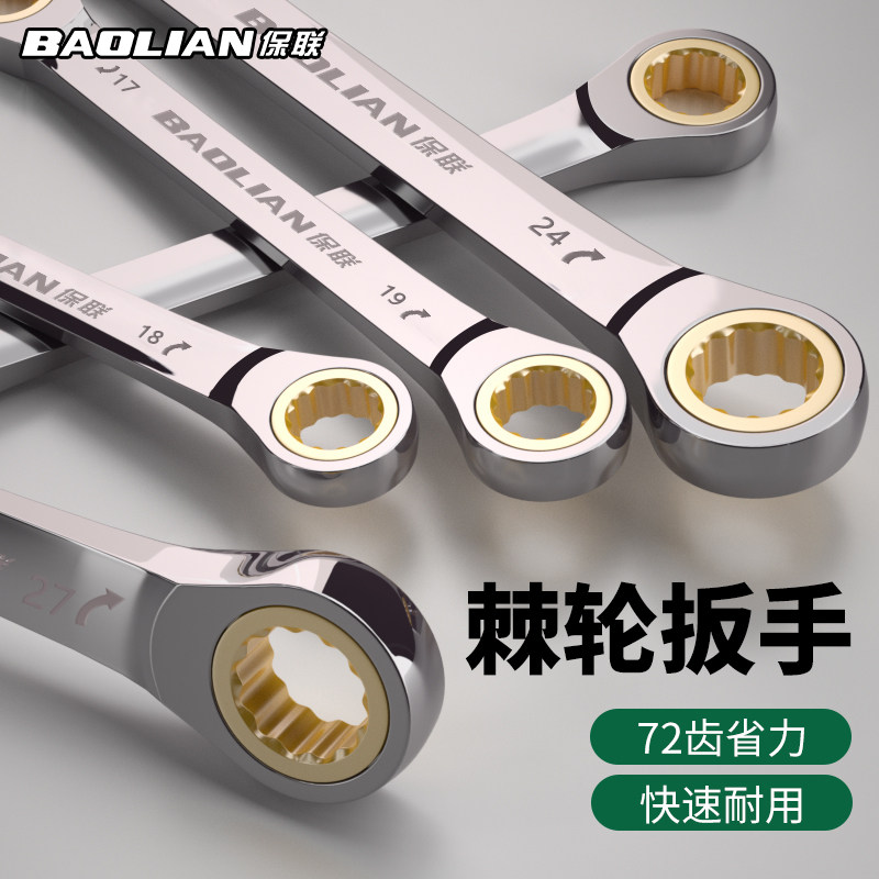 保联双头棘轮扳手多功能铬钒钢耐磨梅花开 口黑镍快速双向棘轮扳,3C数码配件,USB多功能数码宝,淘宝优惠券,粉丝福利购,淘宝优惠卷