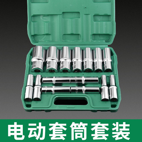 亮面电动扳手套筒组合套装棘轮