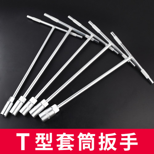 套筒扳手多功能外六角