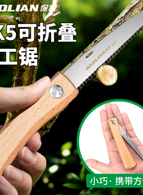 保联手持手锯迷你折叠锯子家用小型钢锯手工锯木头木工锯手拉锯