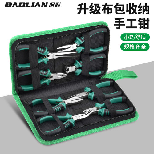 保联手工钳套装DIY迷你钳小型5寸