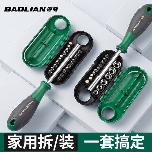 保联多功能拆卸螺丝刀套装