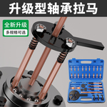 拉马器套装内孔外孔轴承拉拔器拆卸工具取出器多功能汽车维修工具