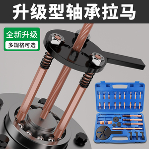 拉马器套装内孔外孔轴承拉拔器拆卸工具取出器多功能汽车维修工具