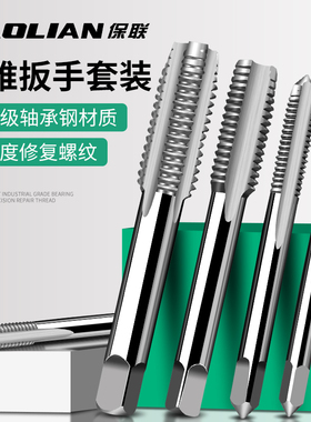 保联丝锥扳手套装手用攻丝神器棘轮丝攻绞手扳手板牙绞手攻牙工具