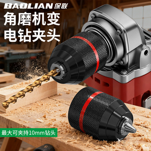 手电钻夹头电锤角磨机电动扳手转换头冲击钻手钻转自锁紧配件大全