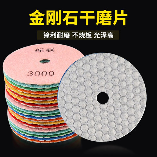 金刚石干磨片打磨片石材