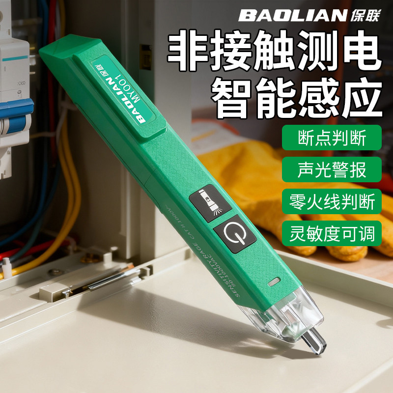 测电笔智能非接触式多功能线路检测查断点试电笔电工专用测电工具