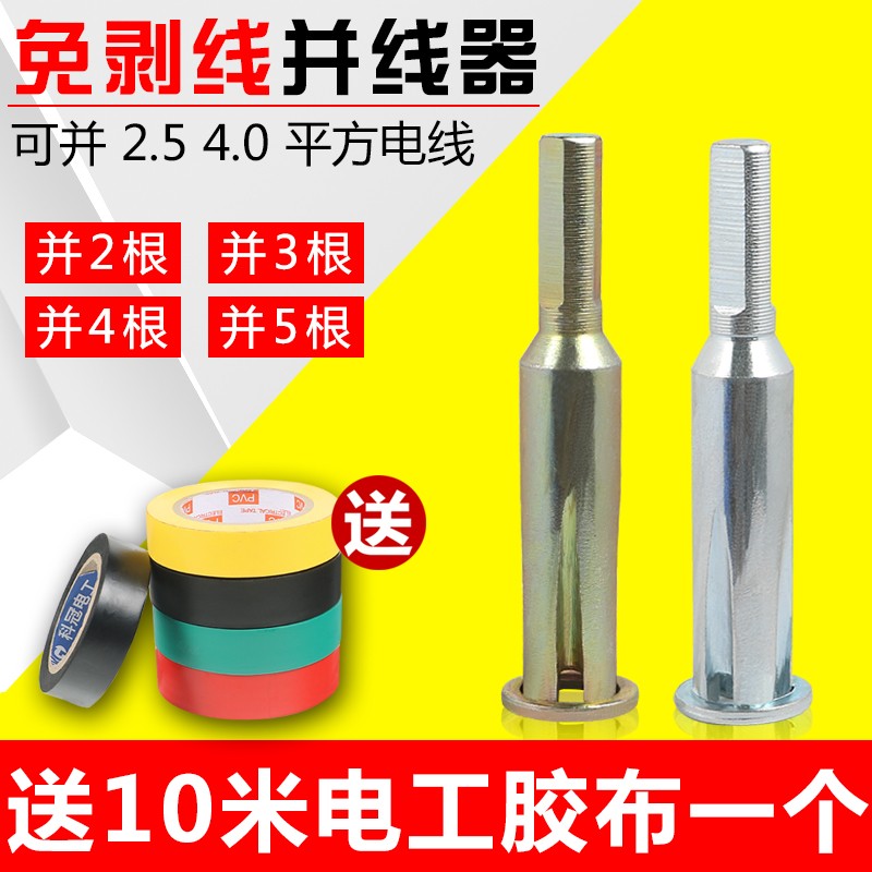 并线器接线端子电工自动免剥皮