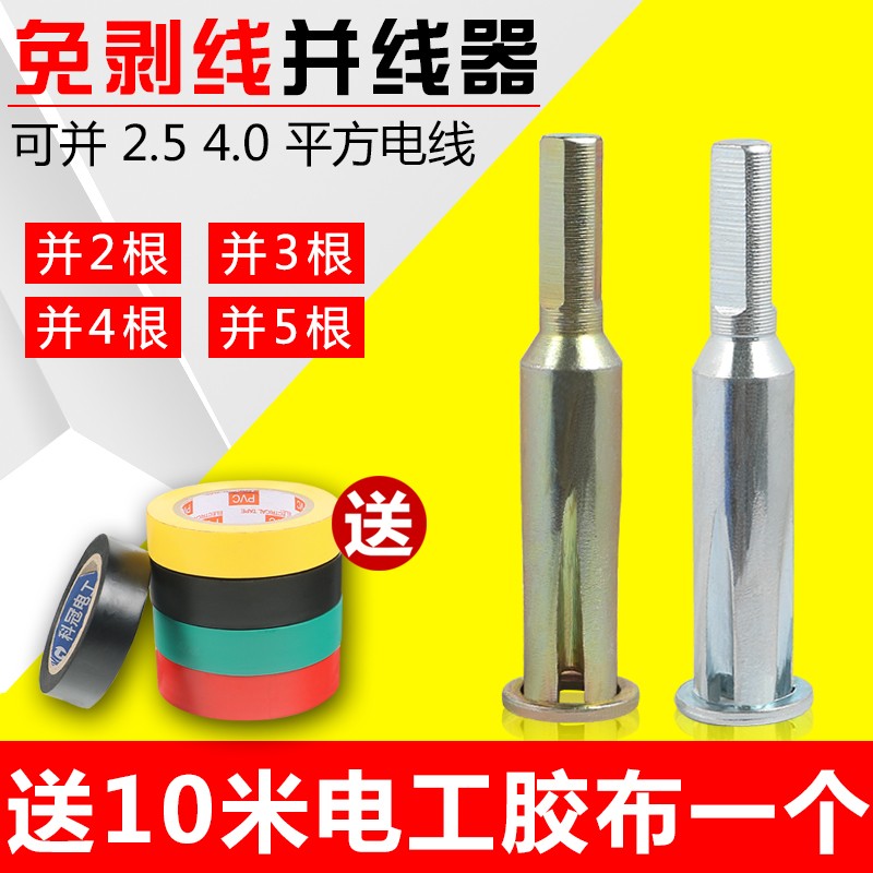 并线器接线端子电工自动免剥皮拼线拼头工具紧线器排电线快速神器