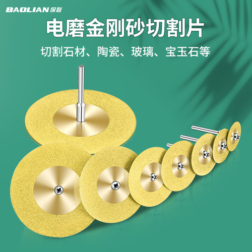 金刚砂切割片电磨小切片小锯片