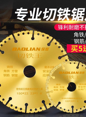 角磨机切割片切铁王不锈钢金属合金切铁锯片角铁金刚石砂轮切割片