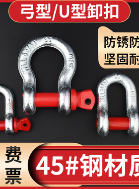 弓形卸扣D形美式卸扣U型环卡锁扣国标起重卸扣吊钩高强度马蹄扣