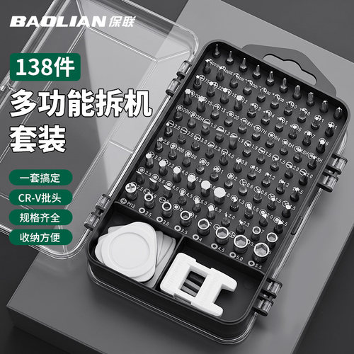 保联螺丝刀套装维修小螺丝刀