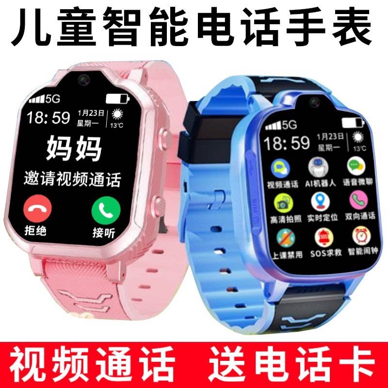儿童电话手表5G智能手表小学生智能手环儿童手表男孩女孩电话手表