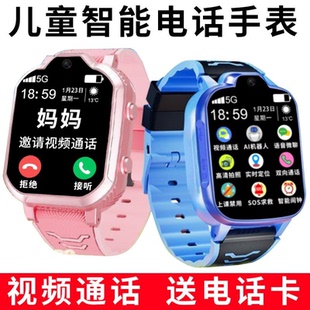 儿童电话手表5G智能手表小学生智能手环儿童手表男孩女孩电话手表