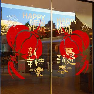 2026新年装饰玻璃贴纸装扮社区办公楼马年春节活动氛围静电玻璃膜