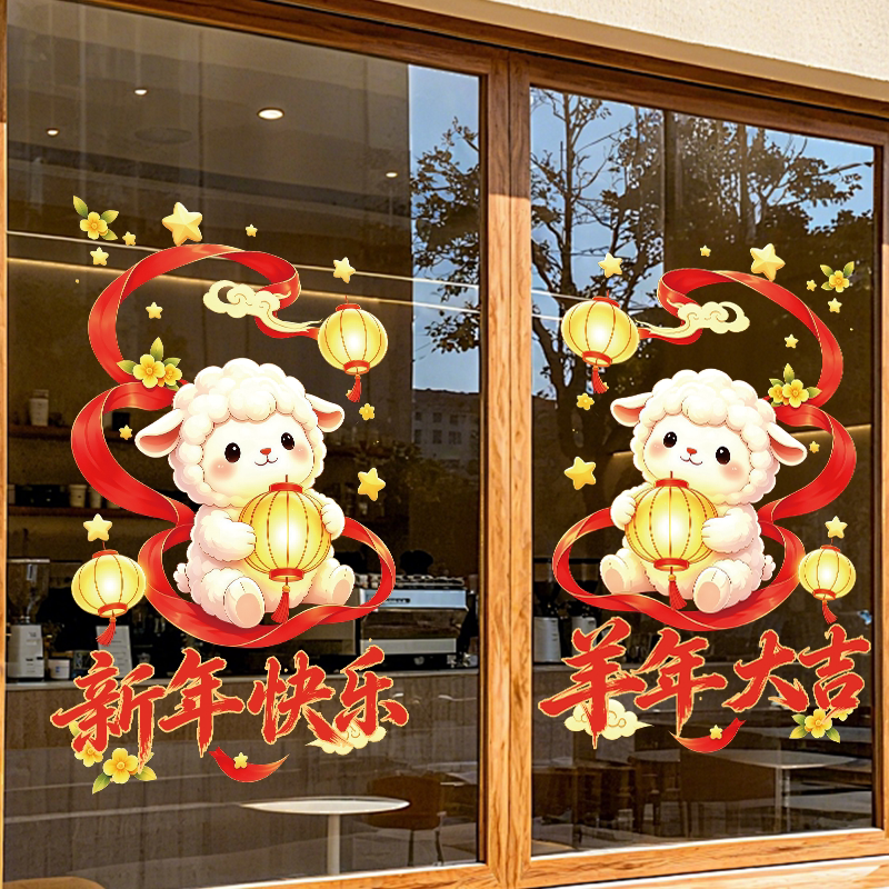 2027新年小羊橱窗静电玻璃贴