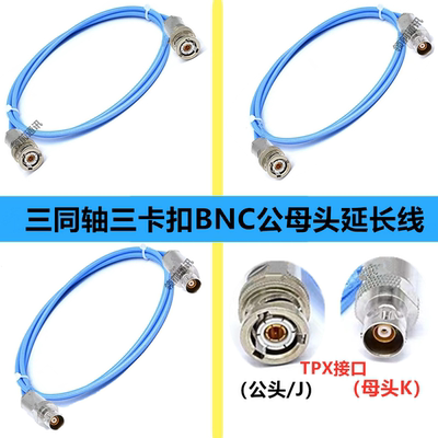 Triax BNC三同轴电缆1553B总线跳线TRX316双公头三卡口BNC 测试线
